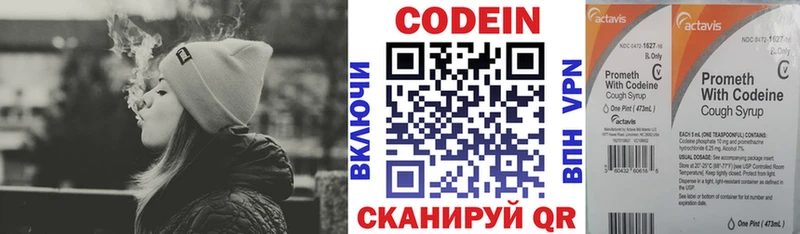 Кодеин напиток Lean (лин)  Беслан 